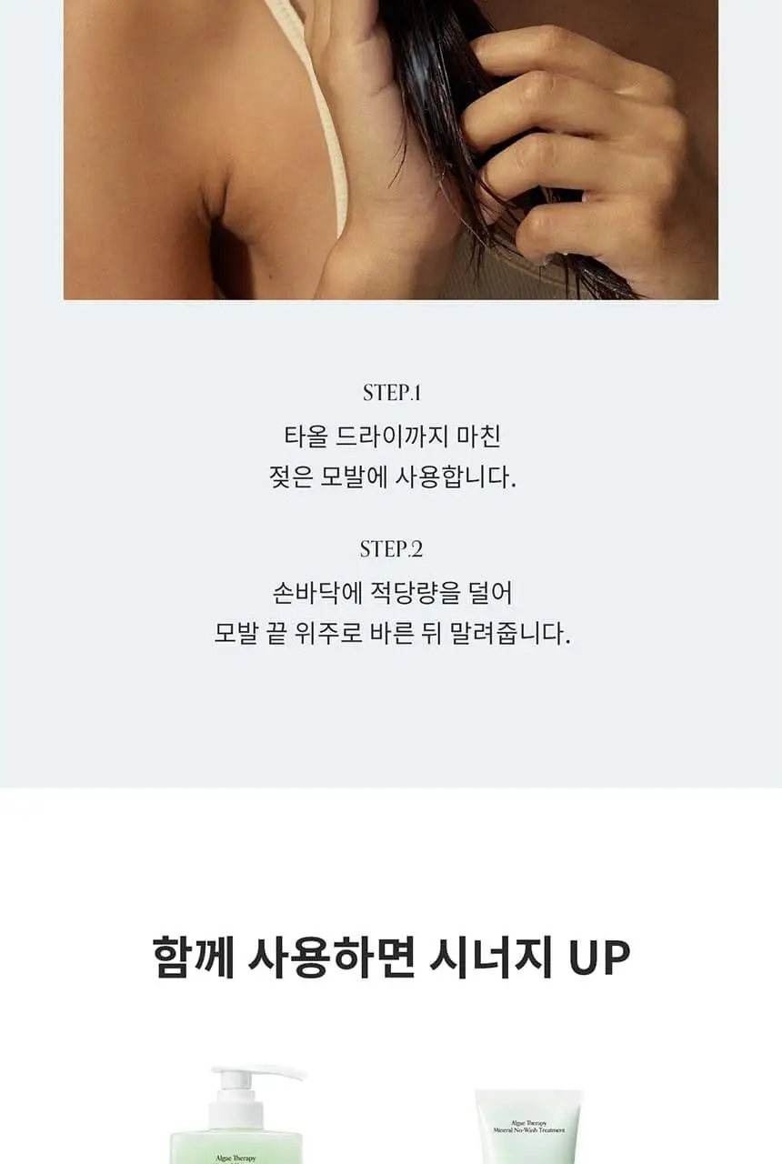 [다시마 PDRN] 그로우어스 알게 테라피 노워시 크림트리트먼트 150ml 기획/단품 상세페이지 23